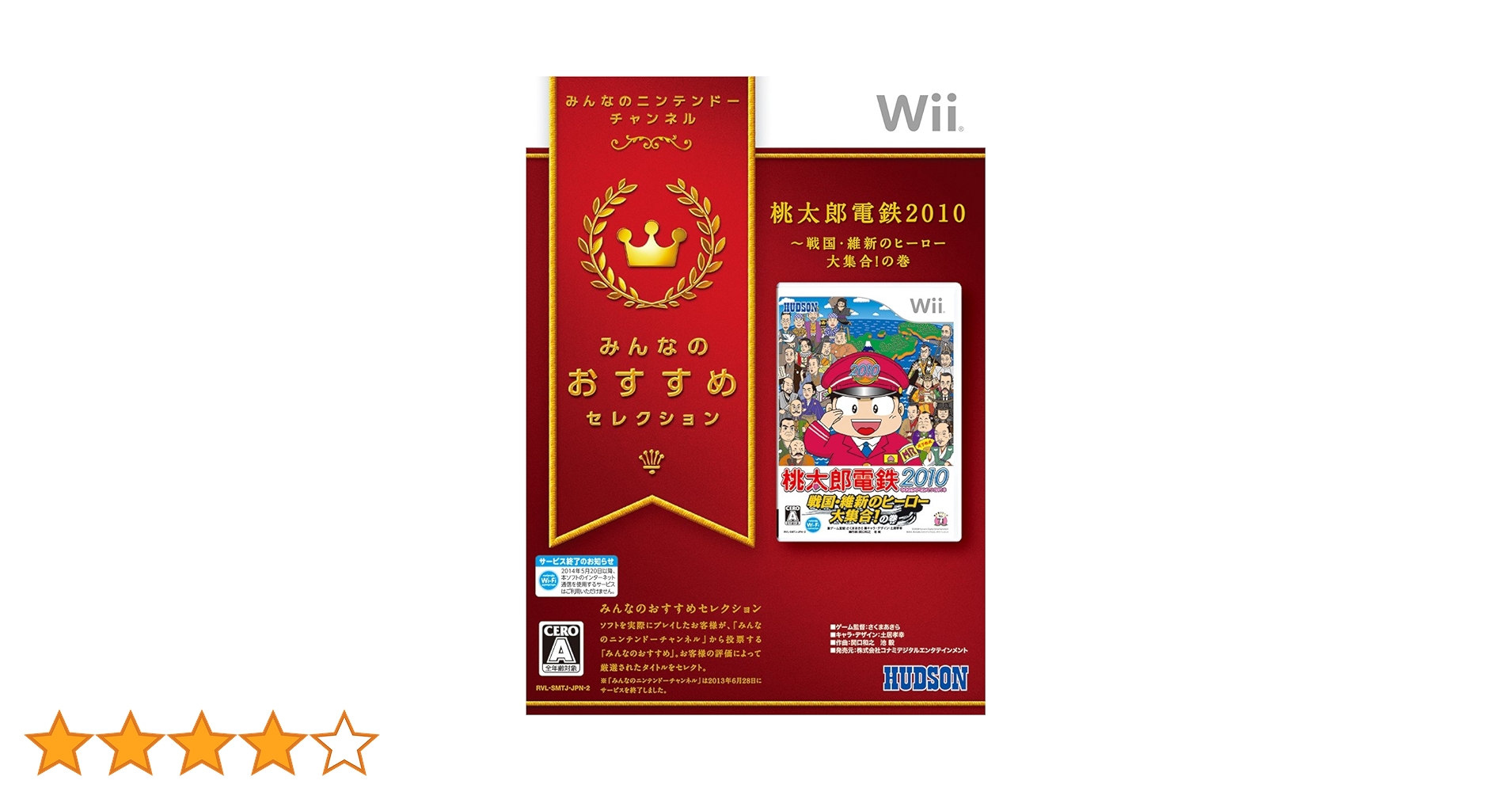 Wii - 【新品】Wii みんなのおすすめセレクション 桃太郎電鉄2010 Amazon | みんなのおすすめセレクション 桃太郎電鉄2010 戦国
